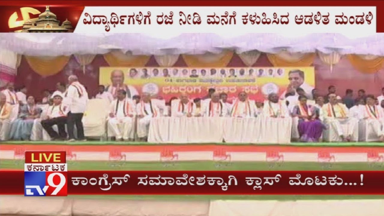 K'taka Bypolls: School Shut Two Hours Early Over Congress Conference In Kagwad
