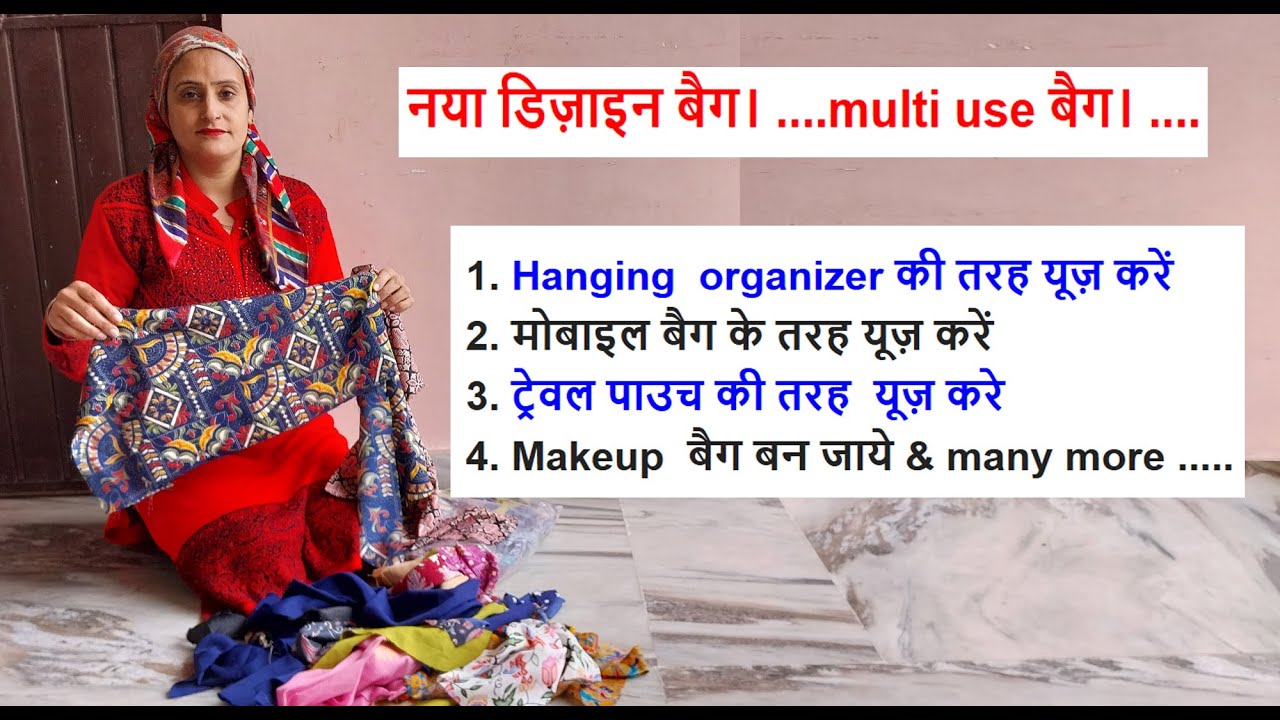 नया डिज़ाइन बैग। .multi use बैग। .diy cutting & sewing tote bag / no cost diy /sewing bag at home