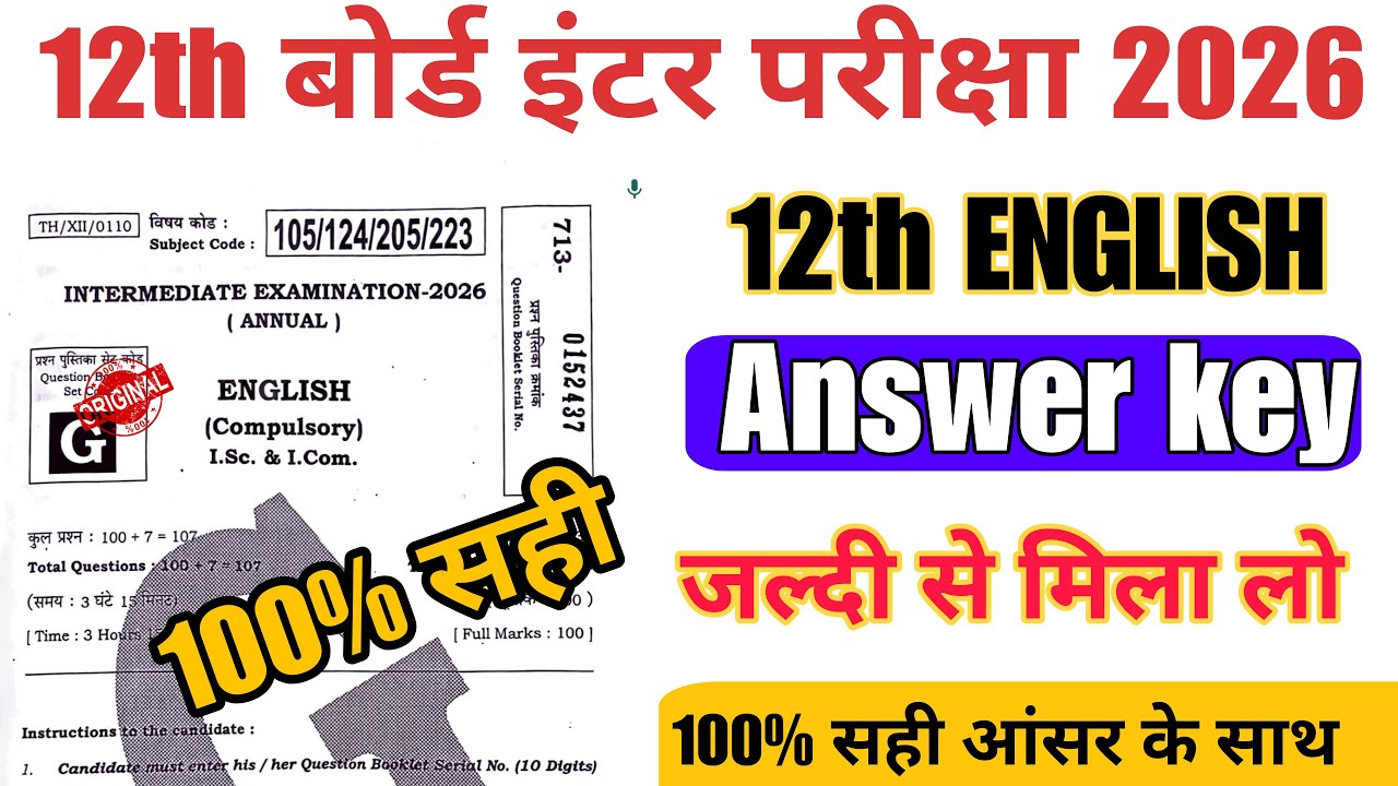 12TH ENGLISH ANSWER KEY 2026 || ENGLISH CLASS 12ANSWER KEY 6 FEBRUARY || ENGLISH ANSWER KEY 2026