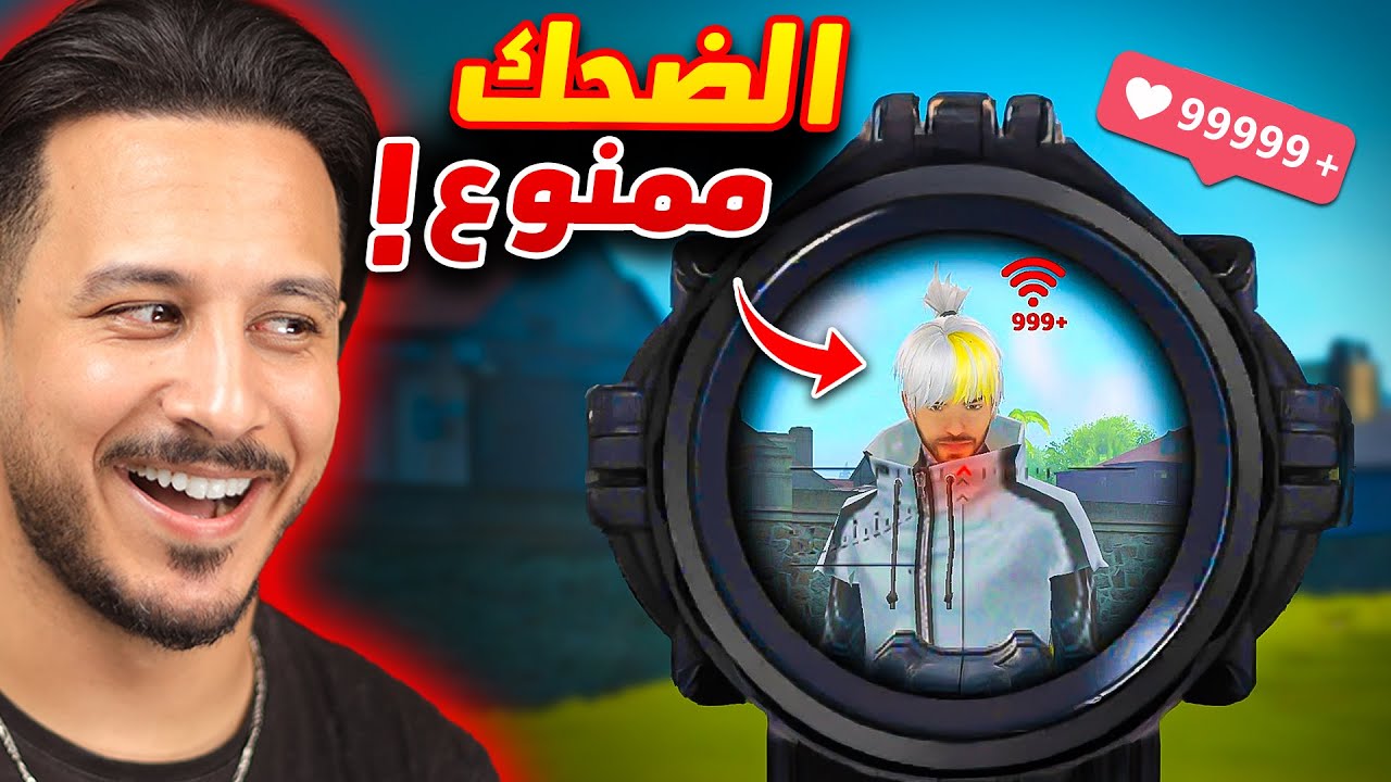 تيك توك فري فاير رح يخليني انجن 🤣