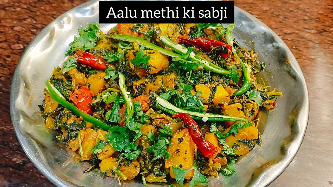 आलू मेथी की सब्जी इस तरीके से बनेंगे तो बच्चे भी उंगलियां चाटते रह जाएंगे@Kajal Rasoi Ghar