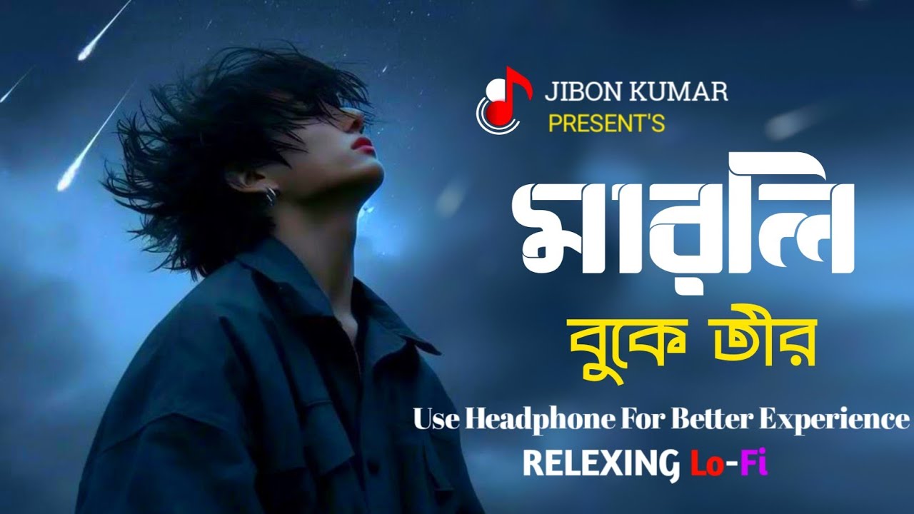 মারলি বুকে তীর | Marli Buke Teer | গান টি শুনলে কলিজা কেঁপে উঠবে | Bangla Cover Song 2026