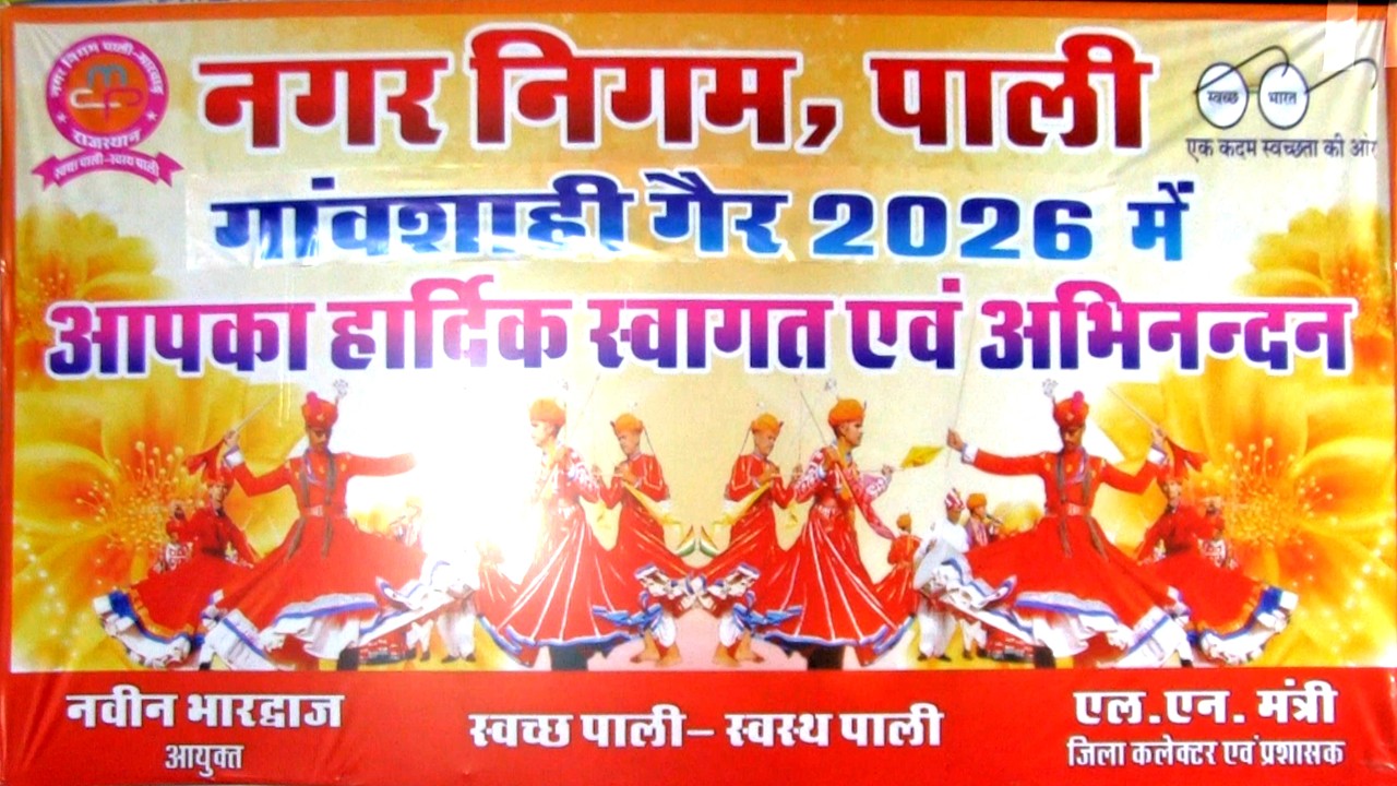 PALI का सबसे बड़ा मेला सूरजपोल #ger #2026 #pali | नगर निगम, पाली गांव शाही गैर_Surajpol Pali 2026