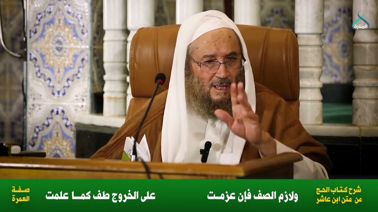 تنبيه هام يتعلق بطواف الوداع في المذهب المالكي مع بيان حكمه/ الشيخ بن حنفية العابدين حفظه الله