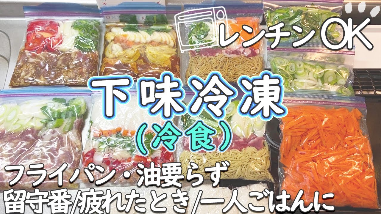 Sub【レンチンできる下味冷凍】簡単便利手作り冷食/フライパン油不要/まとめ買い/疲れたとき/留守番/一人ごはんに🍙