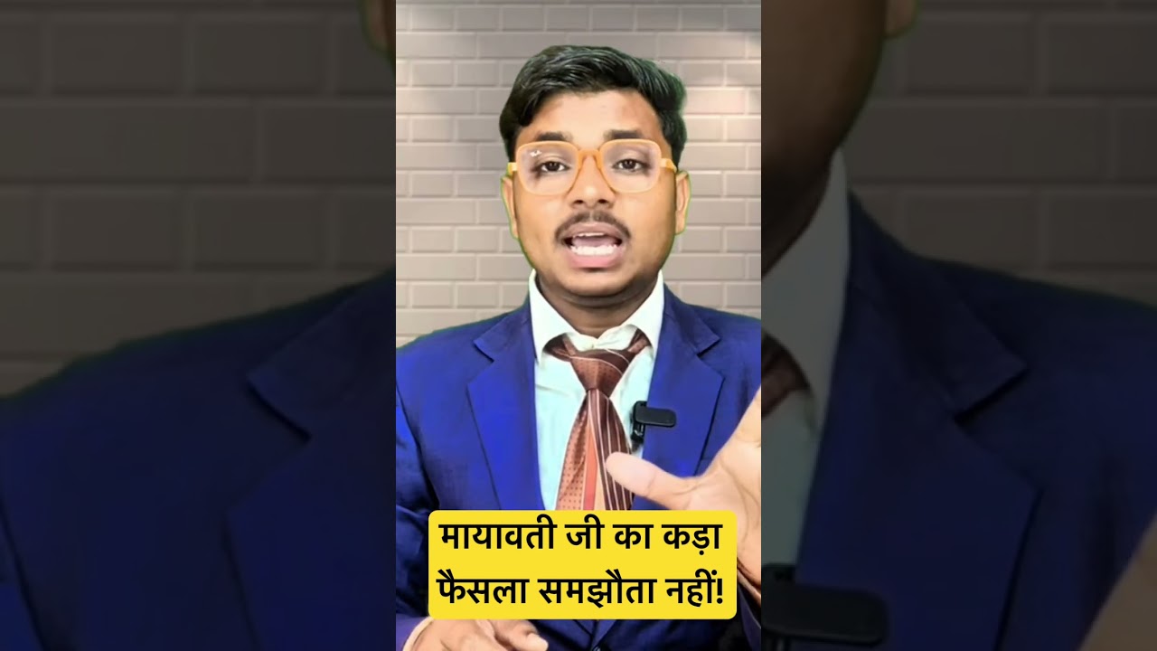 #letestnews kaha #mayawati #bsp #uppolitics #upelection2027  #shorts #short #viralvideo