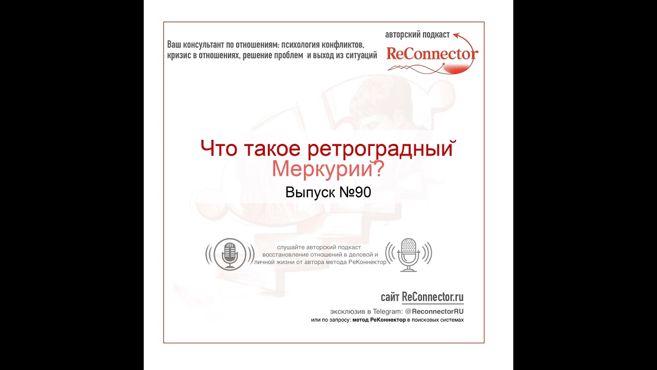 Что такое ретроградный Меркурий?