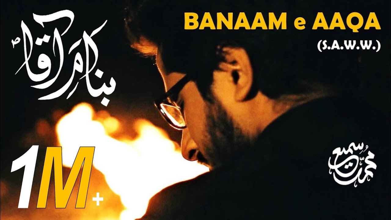 Banaam-e-Aaqa (S.A.W.W.) | Muhammad Samie | Ya RasoolAllah | Official Video