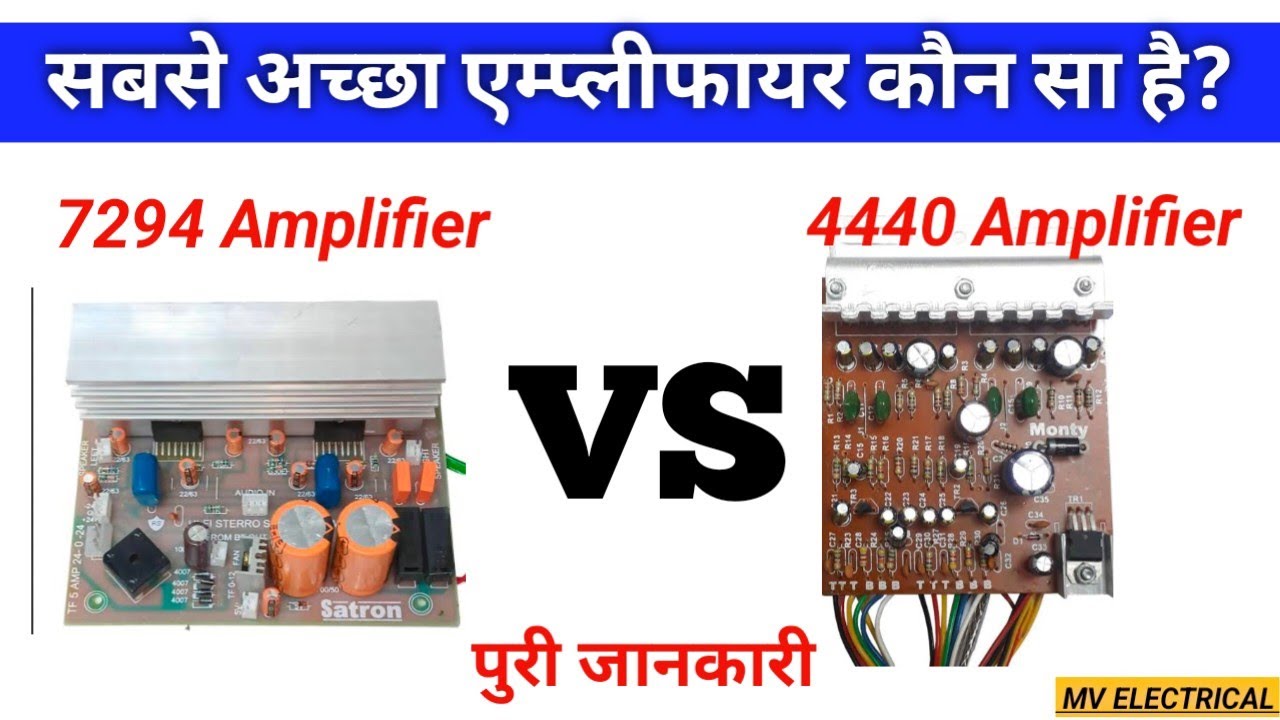 4440 Amplifier Vs 7294 Amplifier | Full Details | Best Amplifier Board | @mvelectrical