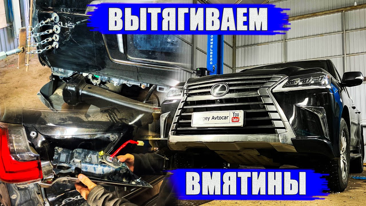 РАЗБИРАЕМ И ВЫТЯГИВАЕМ ВМЯТИНЫ НА КРЫШКИ БАГАЖНИКА LEXUS LX450D (4 ЧАСТЬ).