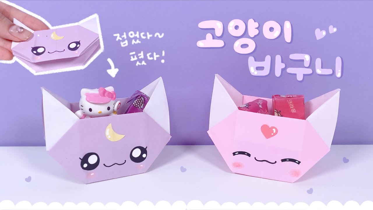 [SUB] 고양이 바구니 접기😺｜Origami Cat Box｜猫箱折りたたみ
