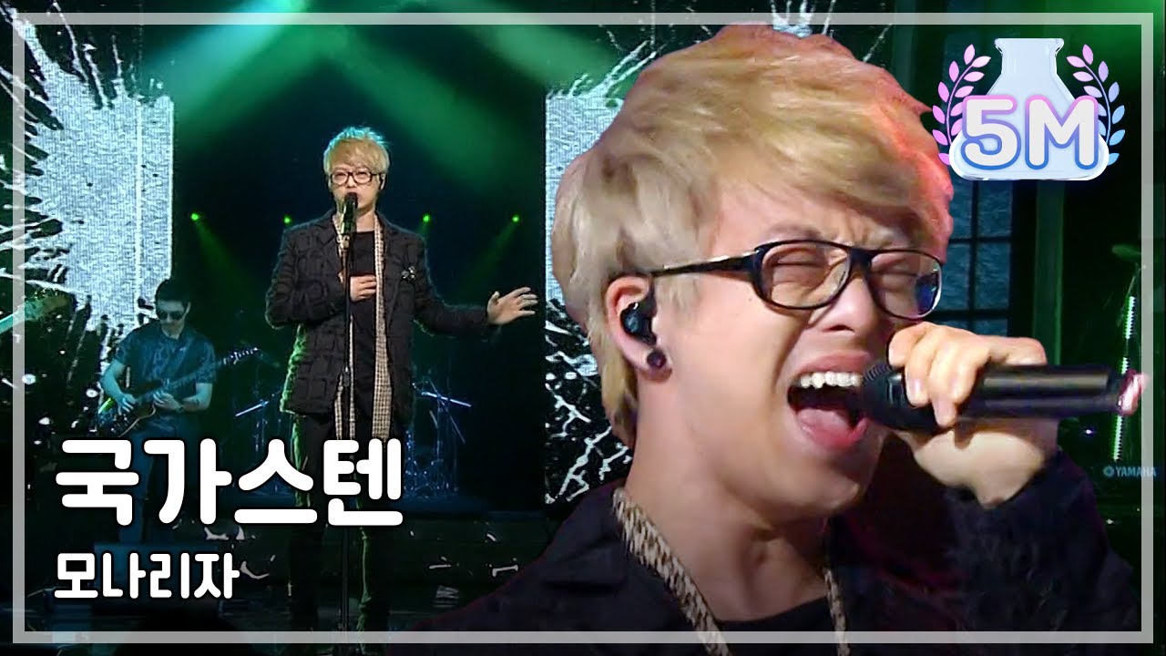 Guckkasten - Mona Lisa, 국카스텐 - 모나리자, I Am a Singer2 20121125