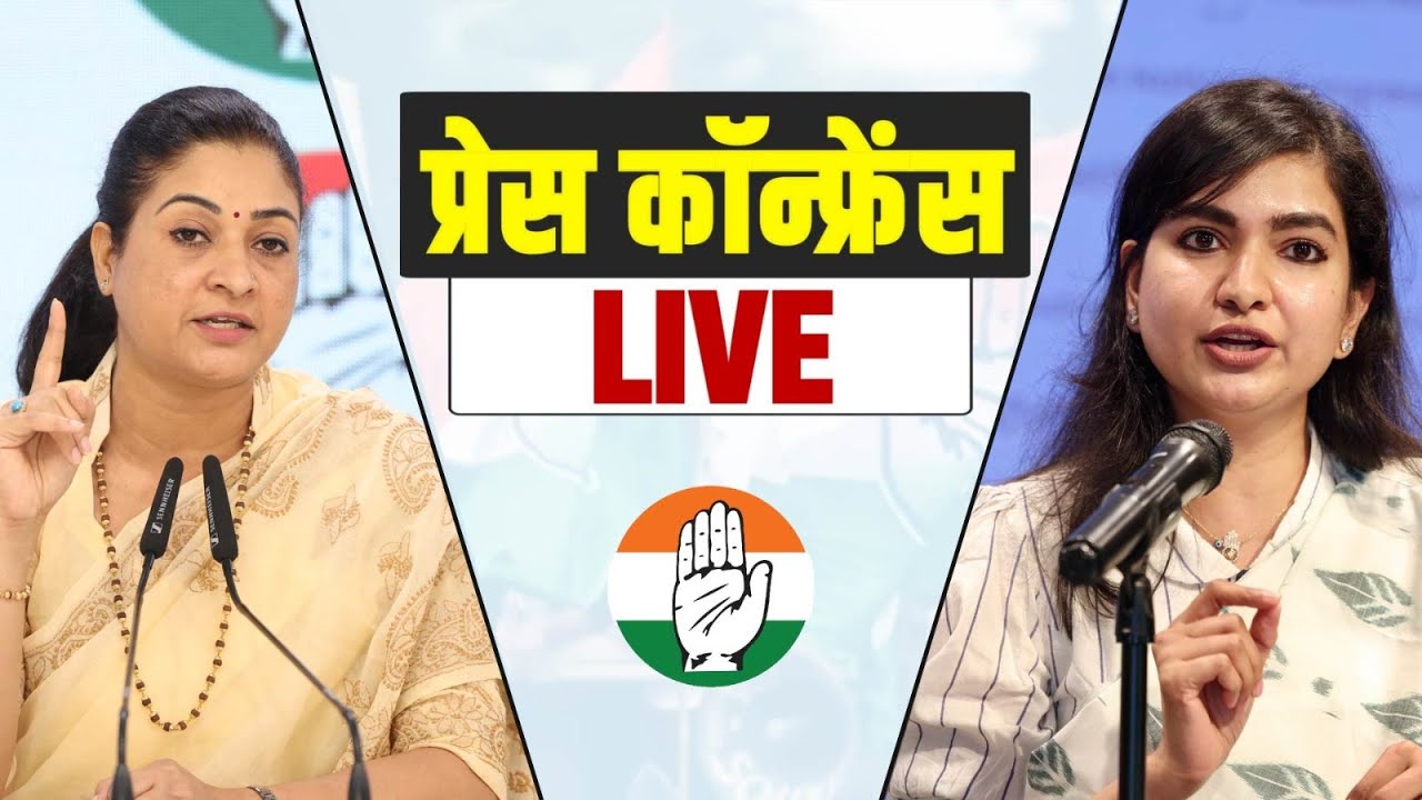 LIVE: Press briefing by Ms Alka Lamba & Ms Sofia Firdous at new AICC HQ.