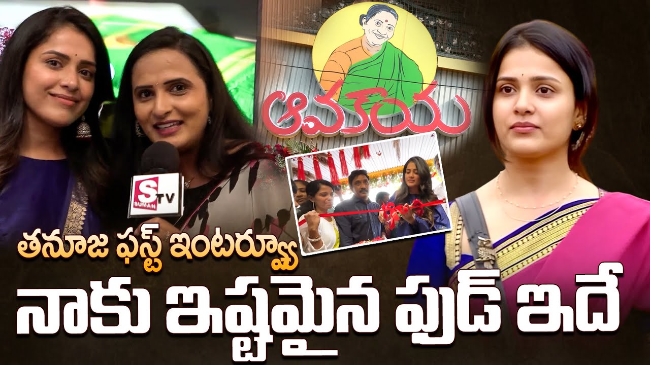 Bigg Boss Thanuja Opening Avakaya Foods | Pickles | SumanTV Siri | SumanTV Live Telugu