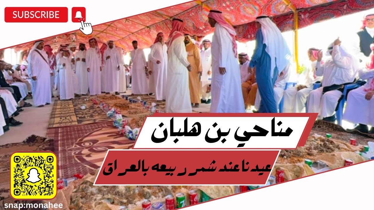 عيد العراقيين شلون  🇮🇶