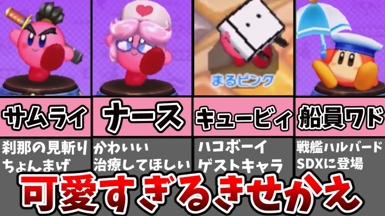 カービィバトルデラックス!小ネタ集1【星のカービィ】