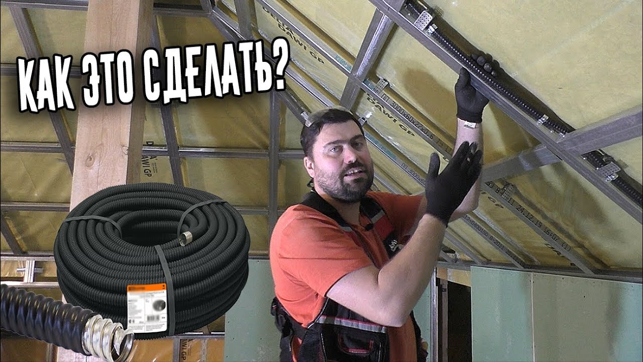 Электрика на мансарде, как это делается.