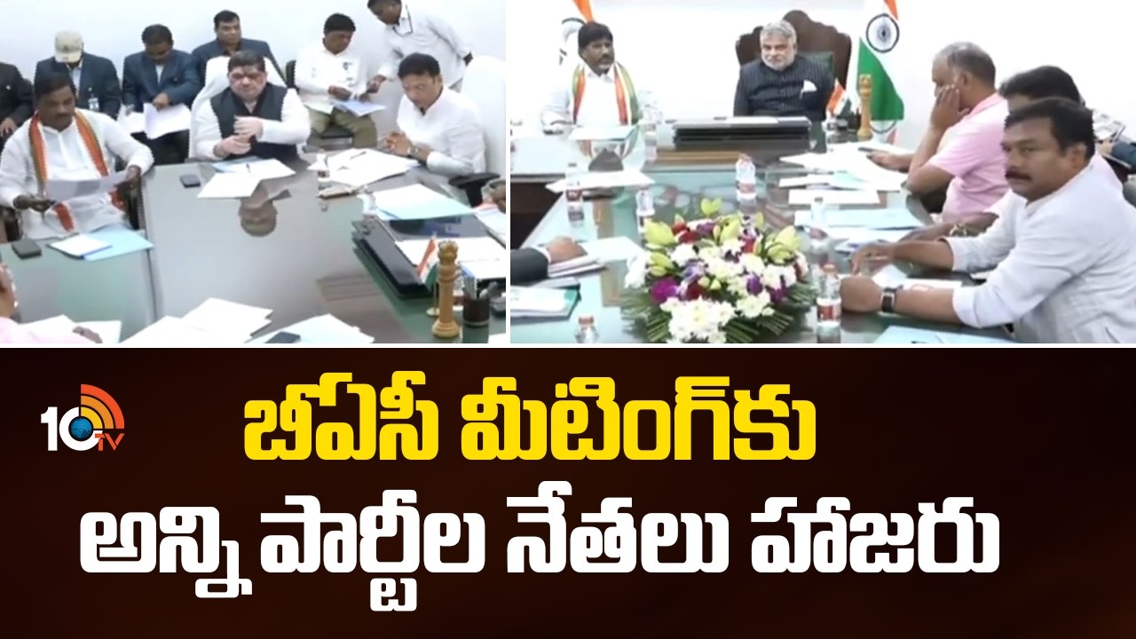 బీఏసీ మీటింగ్‎కు అన్ని పార్టీల నేతలు హాజరు | All Party Leaders Attend BAC Meeting in TG Assembly