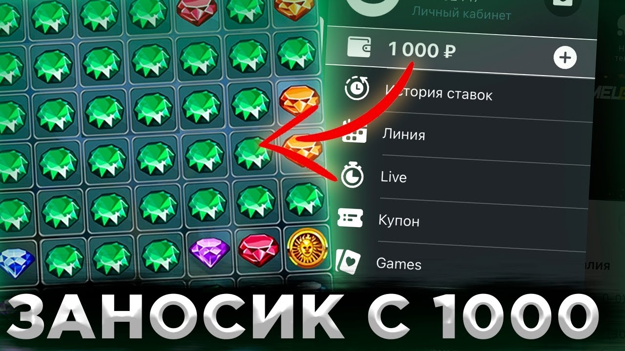 1000 рублей не проблема для crystal | занос в 1xbet | кристаллы