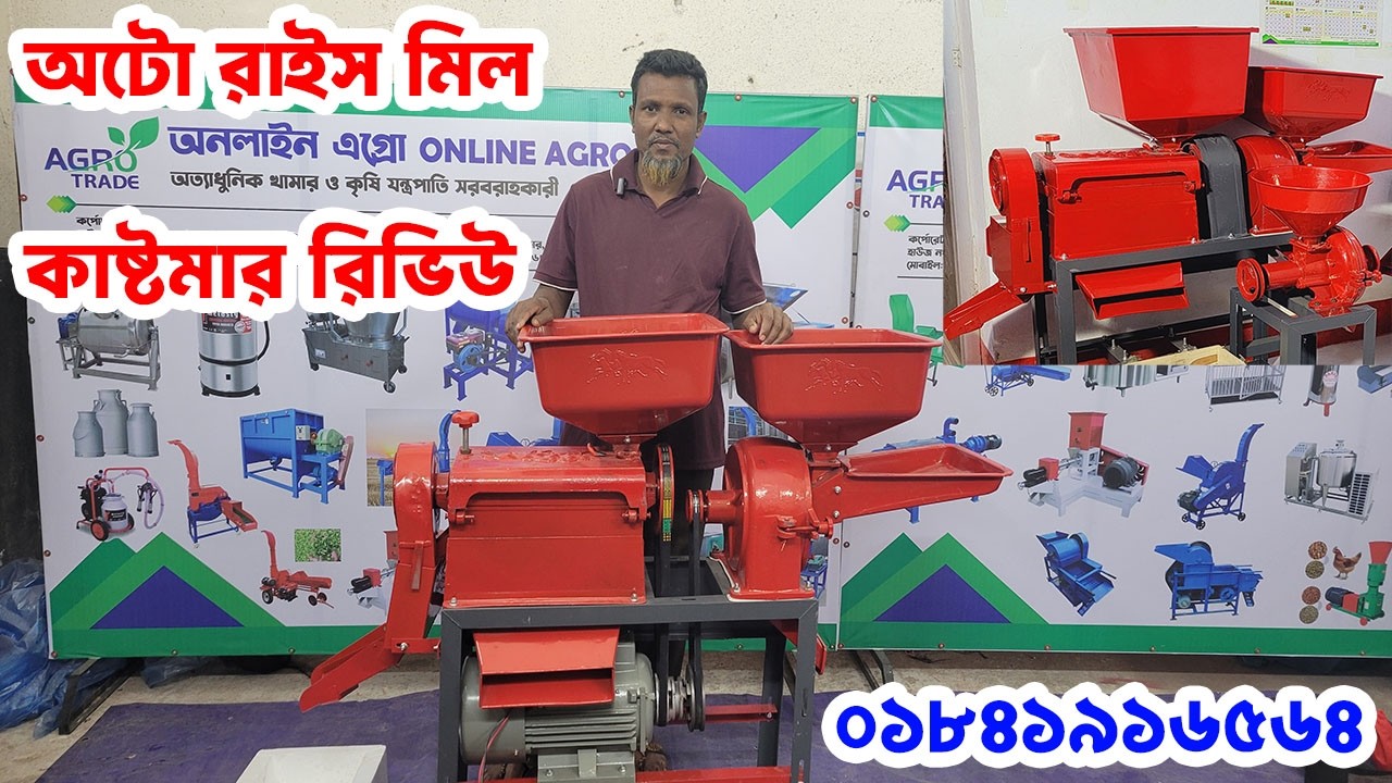 Mini auto rice mil price in Bangladesh | তিন মাথার মিনি রাইস মিল | হলুদ মরিচ গুড়া করার মেশিন