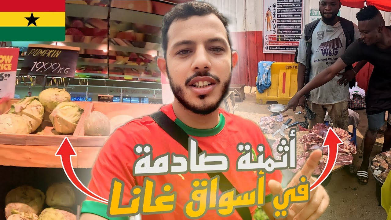 إفريقيا 49: هل غانا أرخص من المغرب؟😳 زرت أكبرسوق مفتوح في غرب إفريقيا🌍 أثمنة صادمة