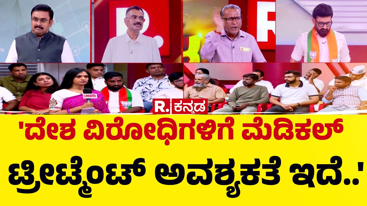 US-Israel Vs Iran War: 'ರಾಹುಲ್ ಗಾಂಧಿಗೆ ಮೆಡಿಕಲ್ ಟ್ರೀಟ್ಮೆಂಟ್ ಅವಶ್ಯಕತೆ ಇದೆ..' | Mahabharat Mega Debate