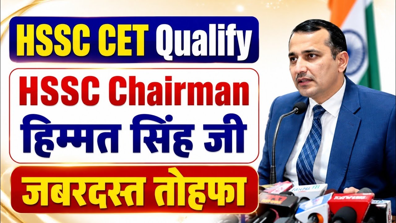 HSSC CET Qualify HSSC Chairman Himmat Singh | Haryana CET Qualify New Update 2026 | HSSC CET Qualify