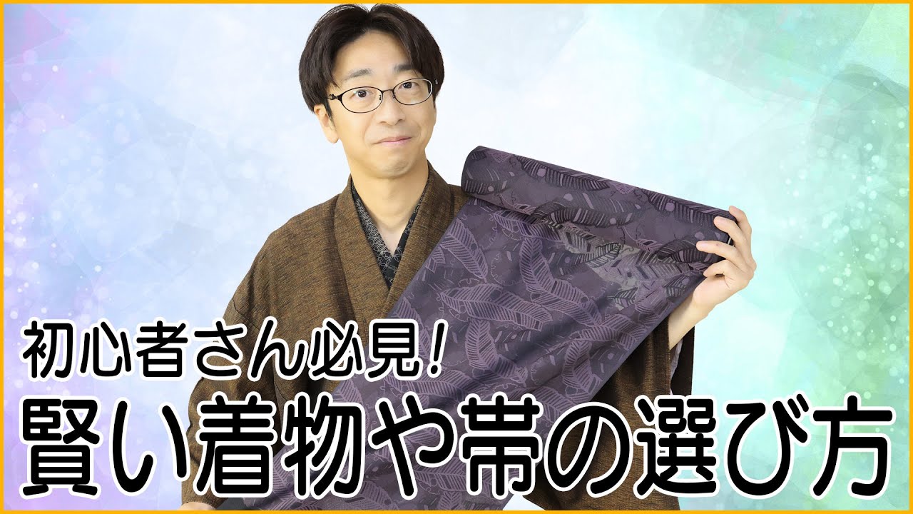 賢い着物や帯の選び方 第522回