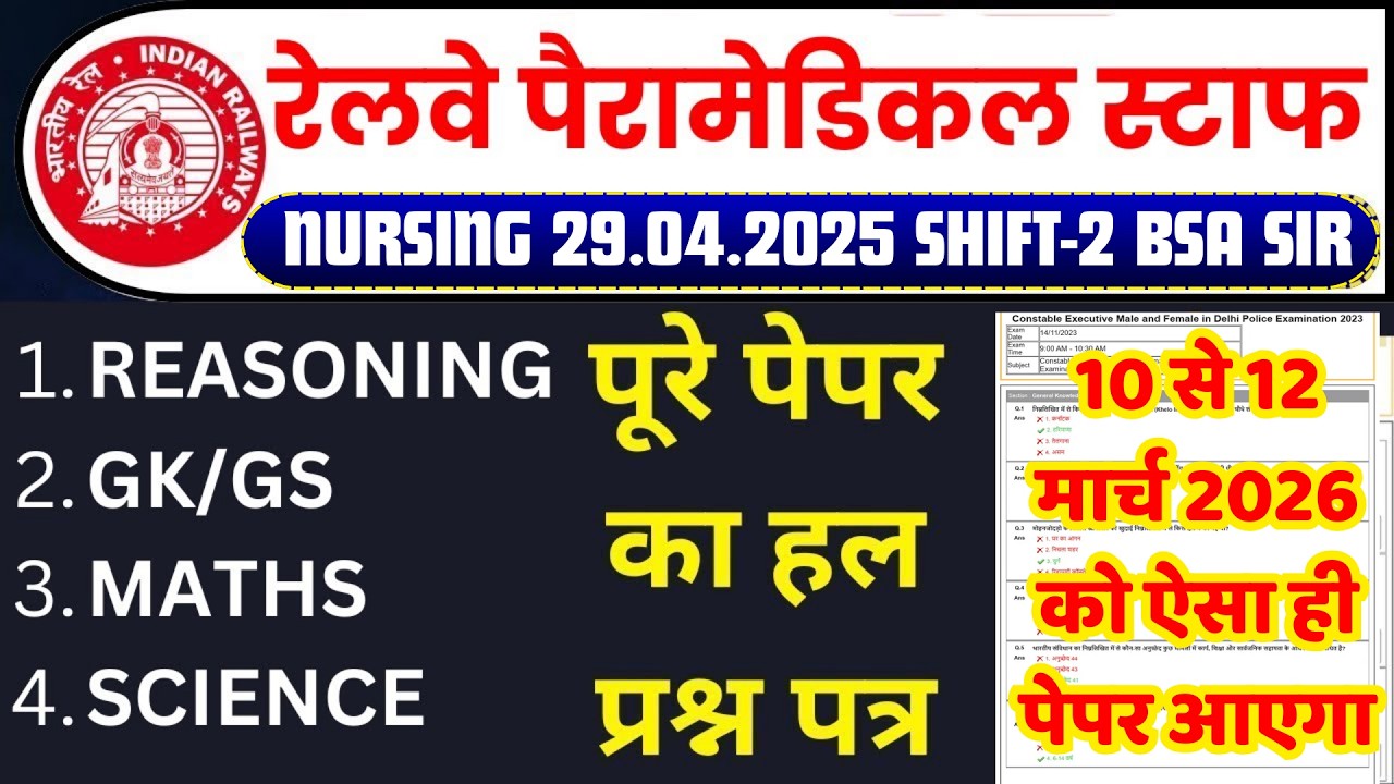 railway paramedical previous year question paper | RRB PARAMEDICAL 29 APRIL 2025 SHIFT 2 PAPER BSA