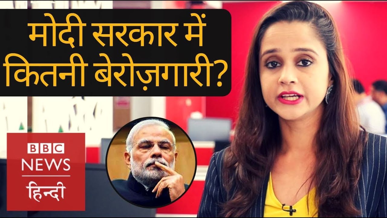 Employment and Indian Job Market: Modi govt's biggest challenge? (BBC Hindi)