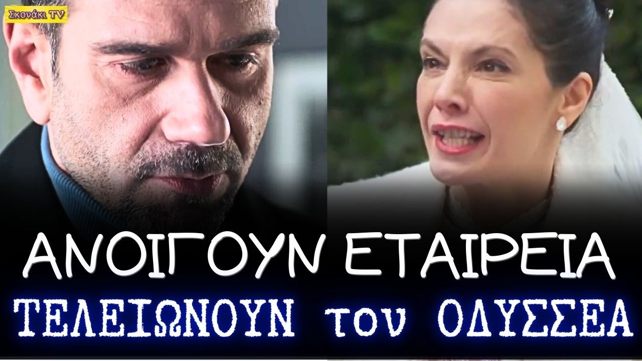 Μία νύχτα μόνο: Αρετή και Σταύρος ανοίγουν ΝΕΑ εταιρεία με τον ΝΤΑΓΙΑΝΝΟ και ΠΑΙΡΝΟΥΝ το ΕΜΠΟΡΙΚΟ.