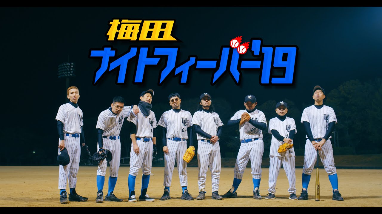 梅田サイファー - 梅田ナイトフィーバー’19 feat. KennyDoes,テークエム , KOPERU, R-指定, KZ, ふぁんく, KBD,  peko （prod. peko）