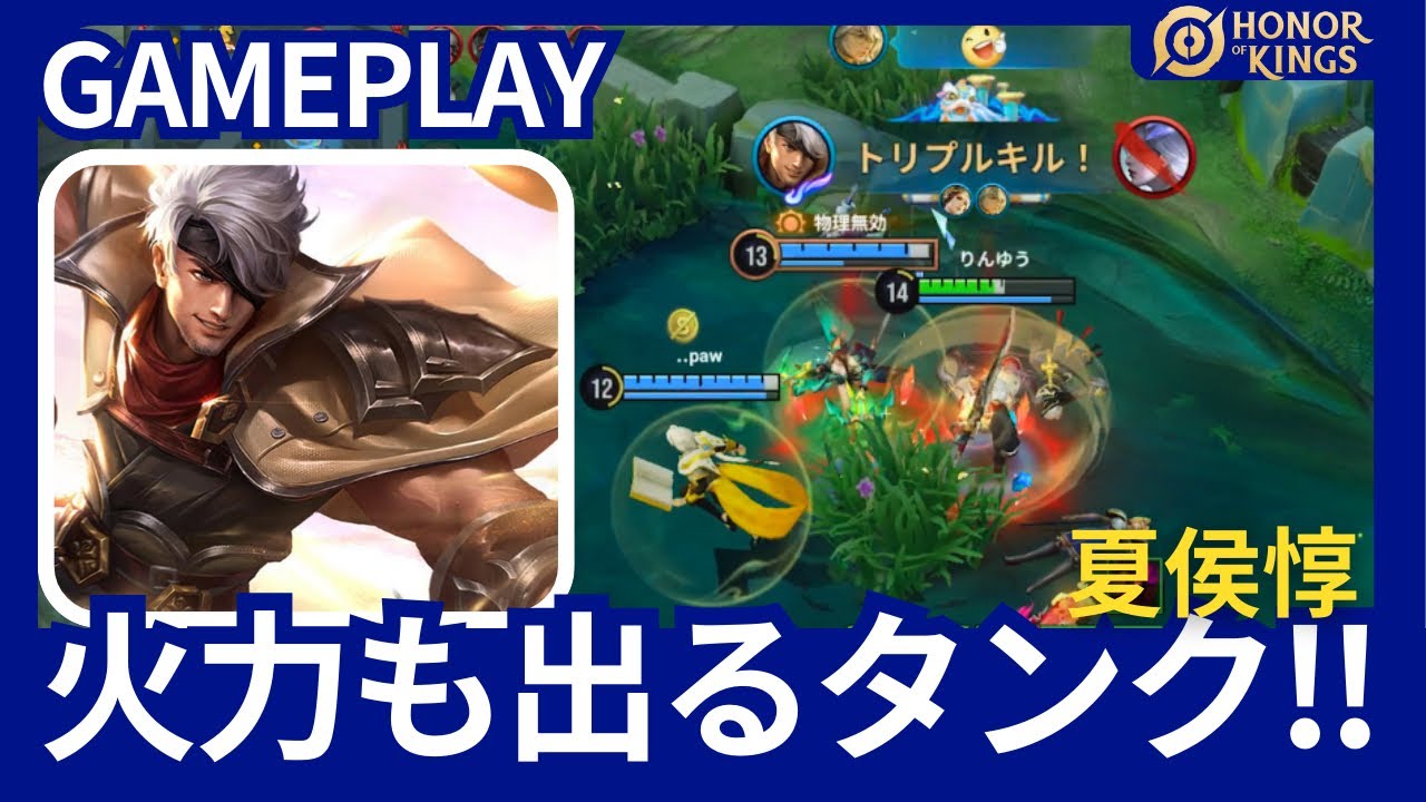 【HOK】夏侯惇：タンクJGで敵に切り込む!!ダメージも出て超優秀!!【Honor of Kings】