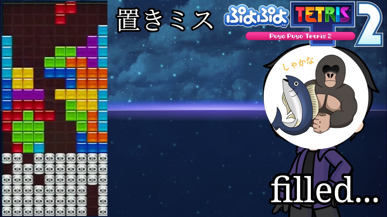 【ぷよテト2】レート