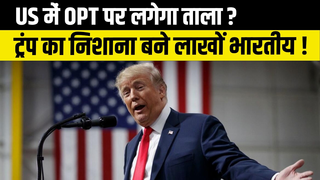 US OPT Rule Review 2026: STEM OPT Extension Risk for Indian Students? DHS Update Explained