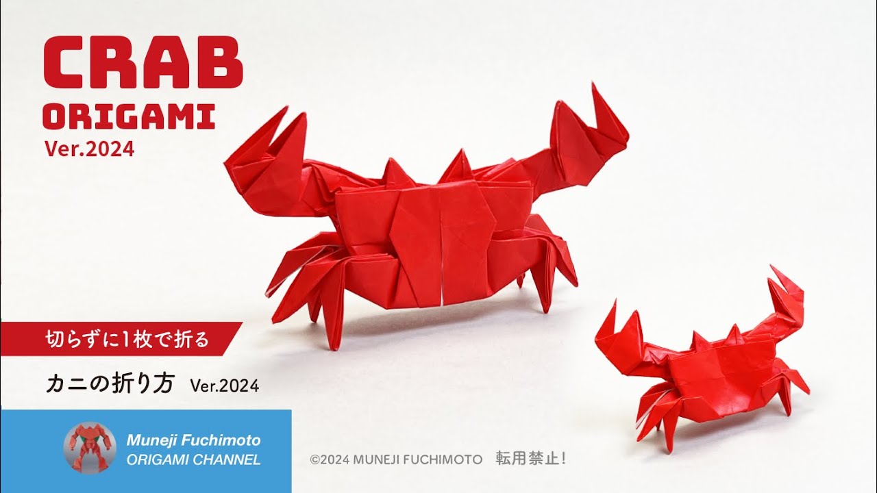 「折り紙」カニの折り方（crab origami ver.2024）