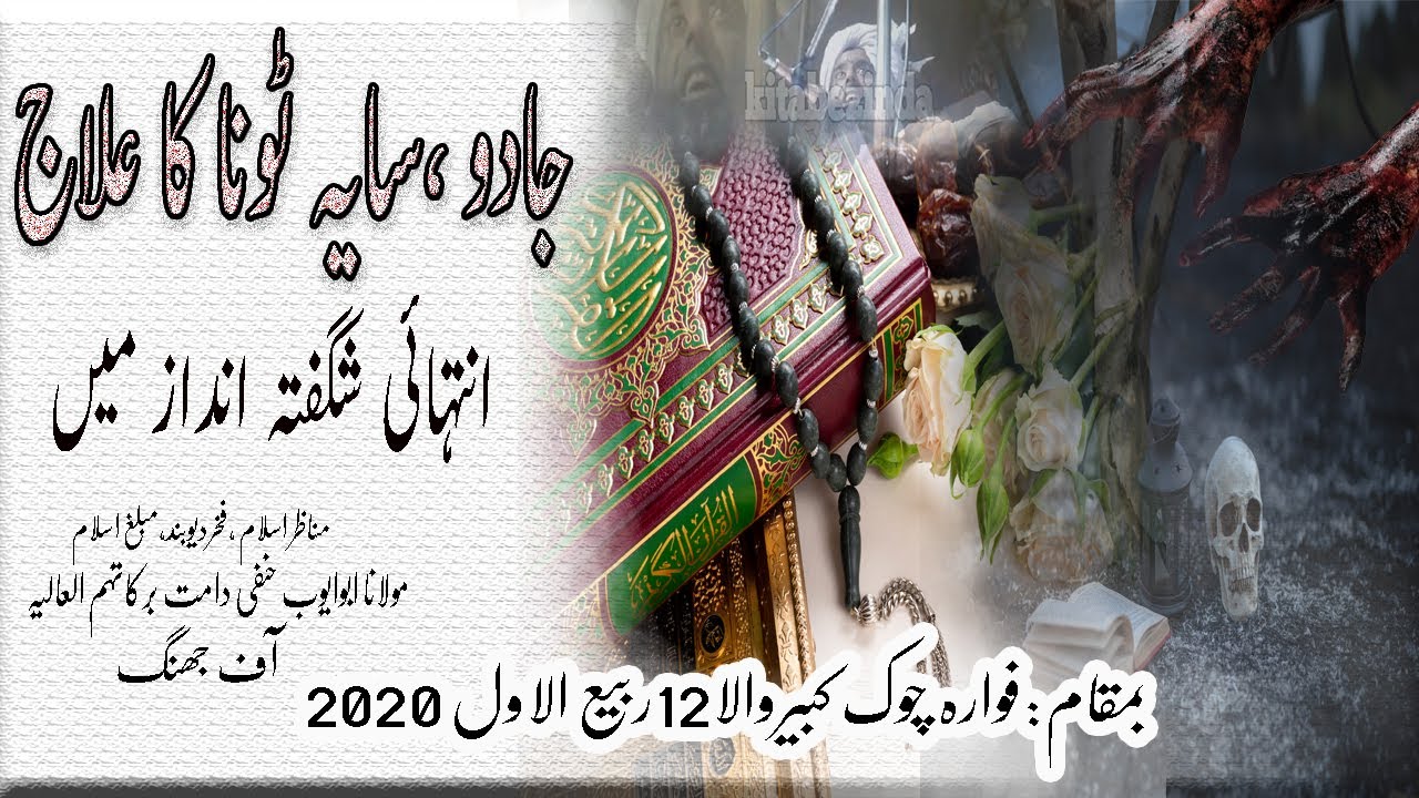 Molana Abu Ayoub Qadri {Hanfi}