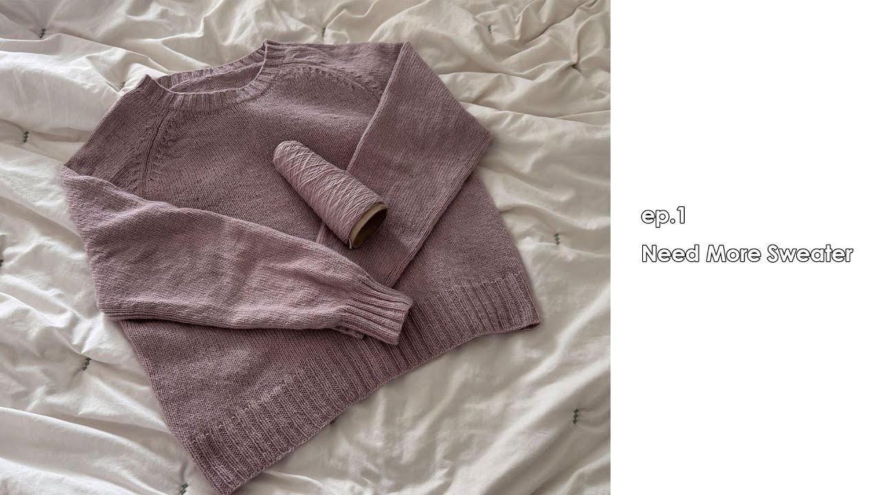 Knitting Log | EP.1 무한메리야스의 매력 | Need More Sweater