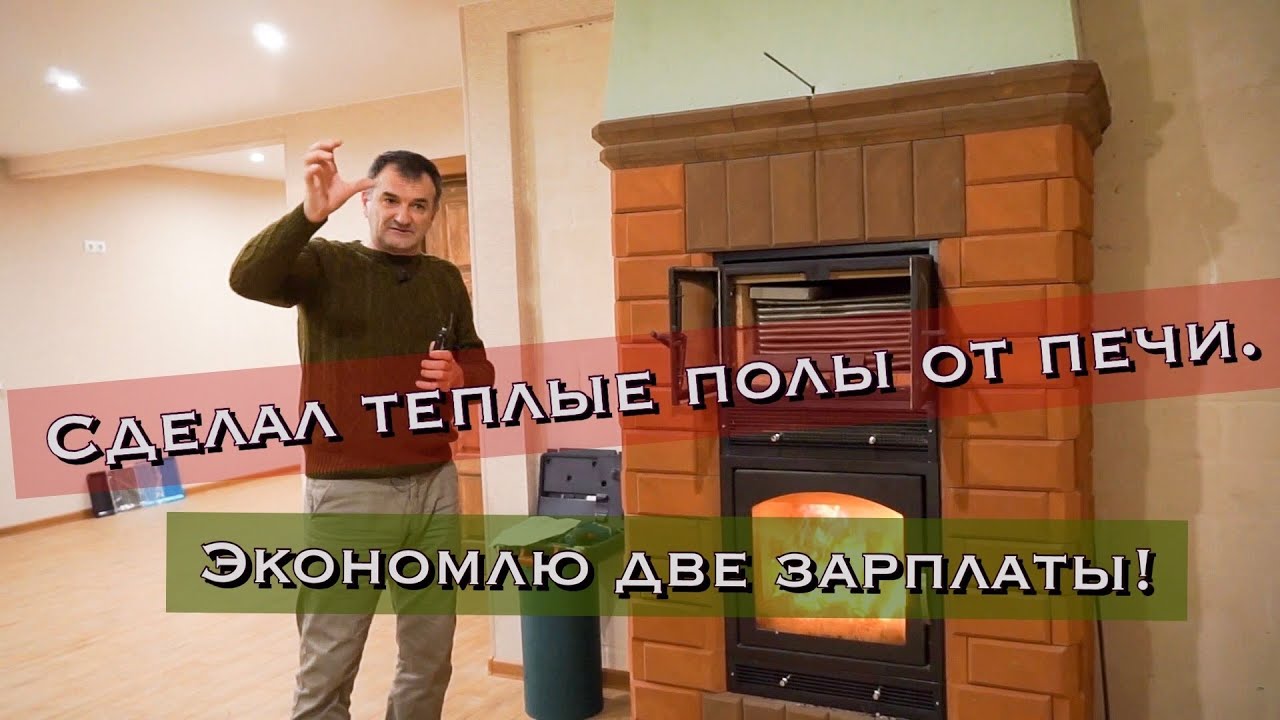 печь камин и теплый пол