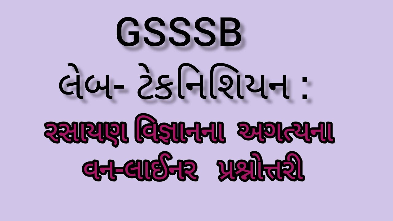 L-8|| IR Spectroscopy || GSSSB Lab Technician (CHEMISTRY) Exam MCQS IN GUJARATI 