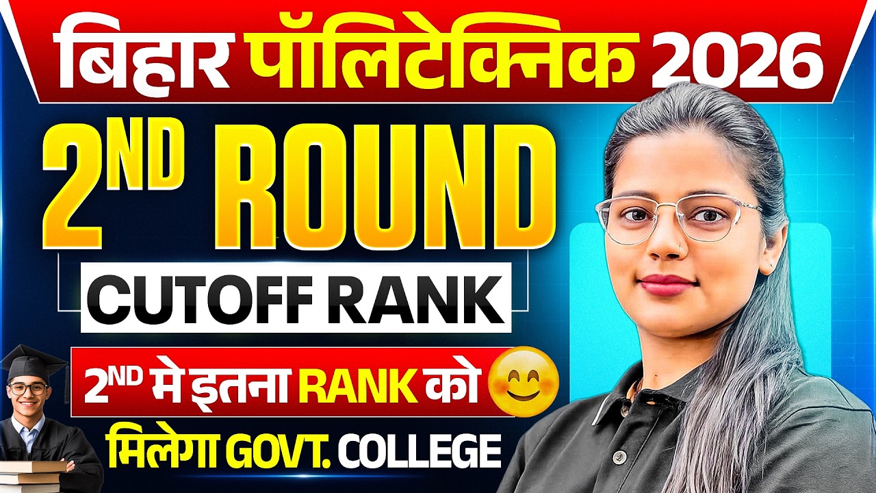 BIHAR POLYTECHNIC 2026 2ND ROUND CUTOFF || OFFICIAL CUTOFF || DCECE PE || BIHAR POLYTECHNIC 2026