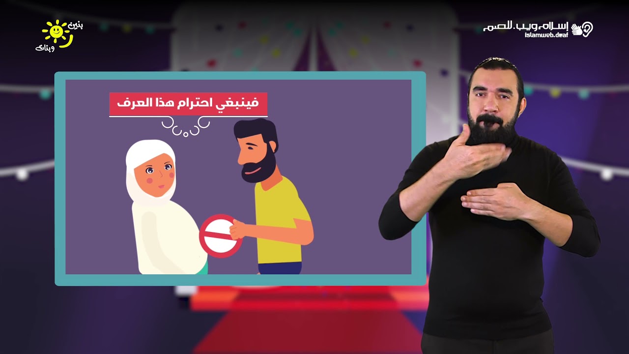 حقوق وواجبات الزوج قبل النكاح | إسلام ويب | للصم بلغة الإشارة