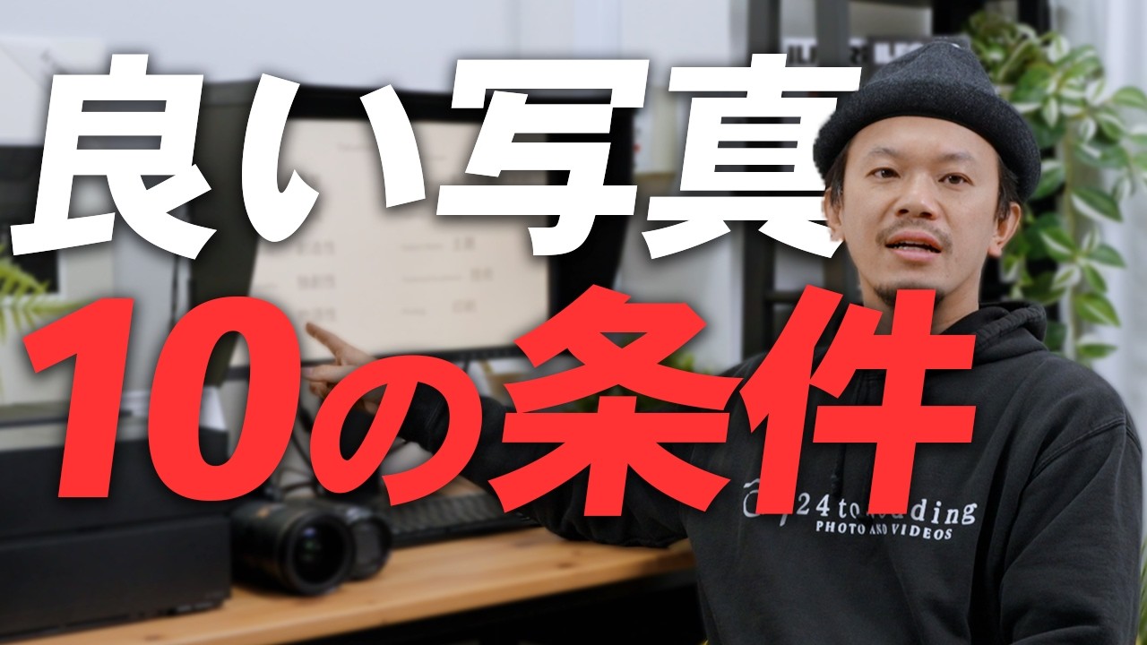 良い写真の条件！世界コンペティションの評価項目10選を徹底解説！