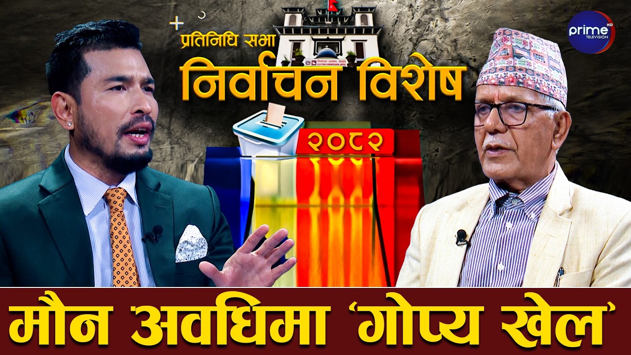 निर्वाचन आयोग लाचार? अँध्यारो रातको चुनावी चलखेल बाहिरियो! पूर्व प्रमुख आयुक्त उप्रेतीको ठूलो खुलासा