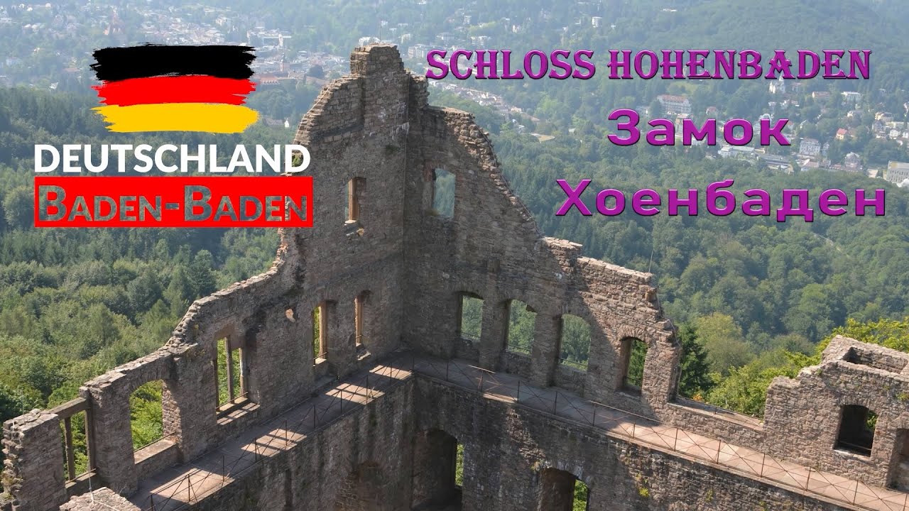 Schloss Hohenbaden (Deutschland) - Замок Хоенбаден (Німеччина)
