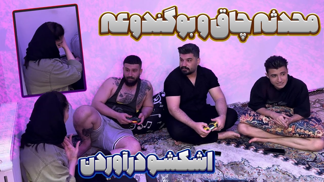 همه اشک محدثه رو در آوردن 😣 مهدی ازش بد گفتش
