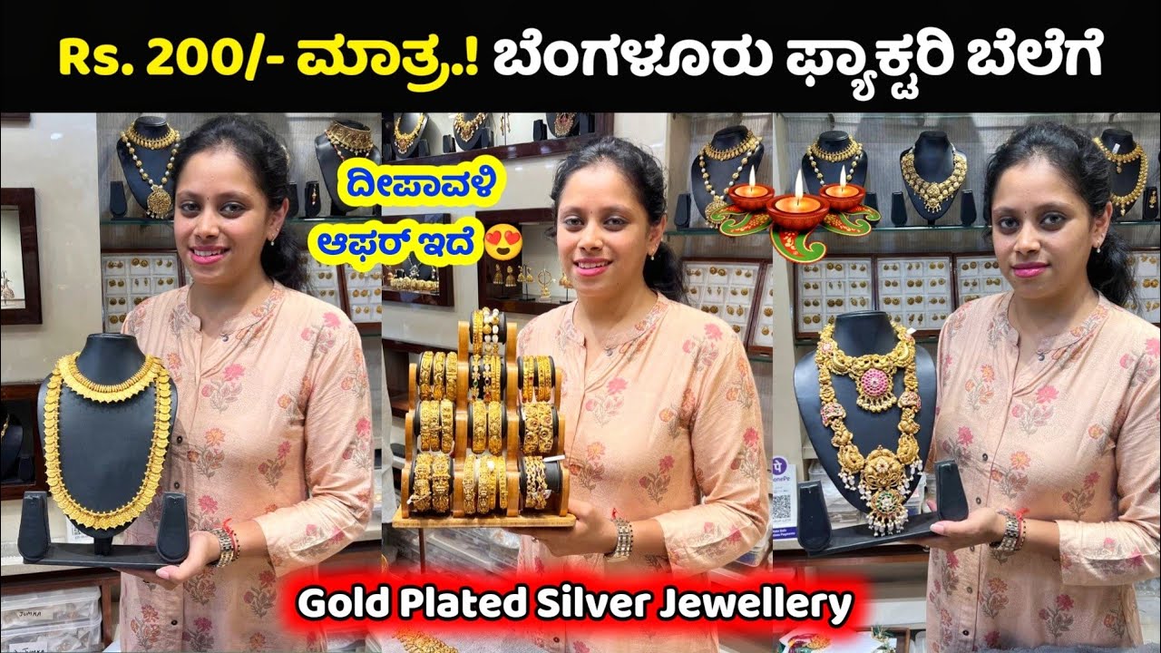 ಹಬ್ಬಕ್ಕೆ ಆಫರ್ ಬೆಲೆಗೆ ಸಿಗುತ್ತೆ😍 92.5 Silver and fashion jewellery In silver,Chickpet Wholesale Shop
