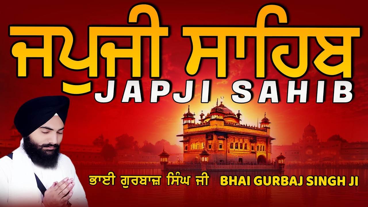Japji Sahib | Jap Ji Sahib | ਜਪੁਜੀ ਸਾਹਿਬ | ਜਪੁ ਜੀ ਸਾਹਿਬ | Bhai Gurbaj Singh ji #japjisahib