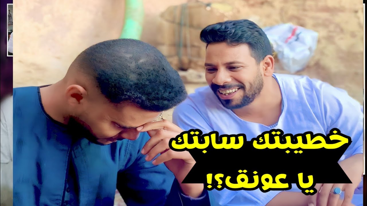 الفيديو ده مشكلته أنه بيخلص