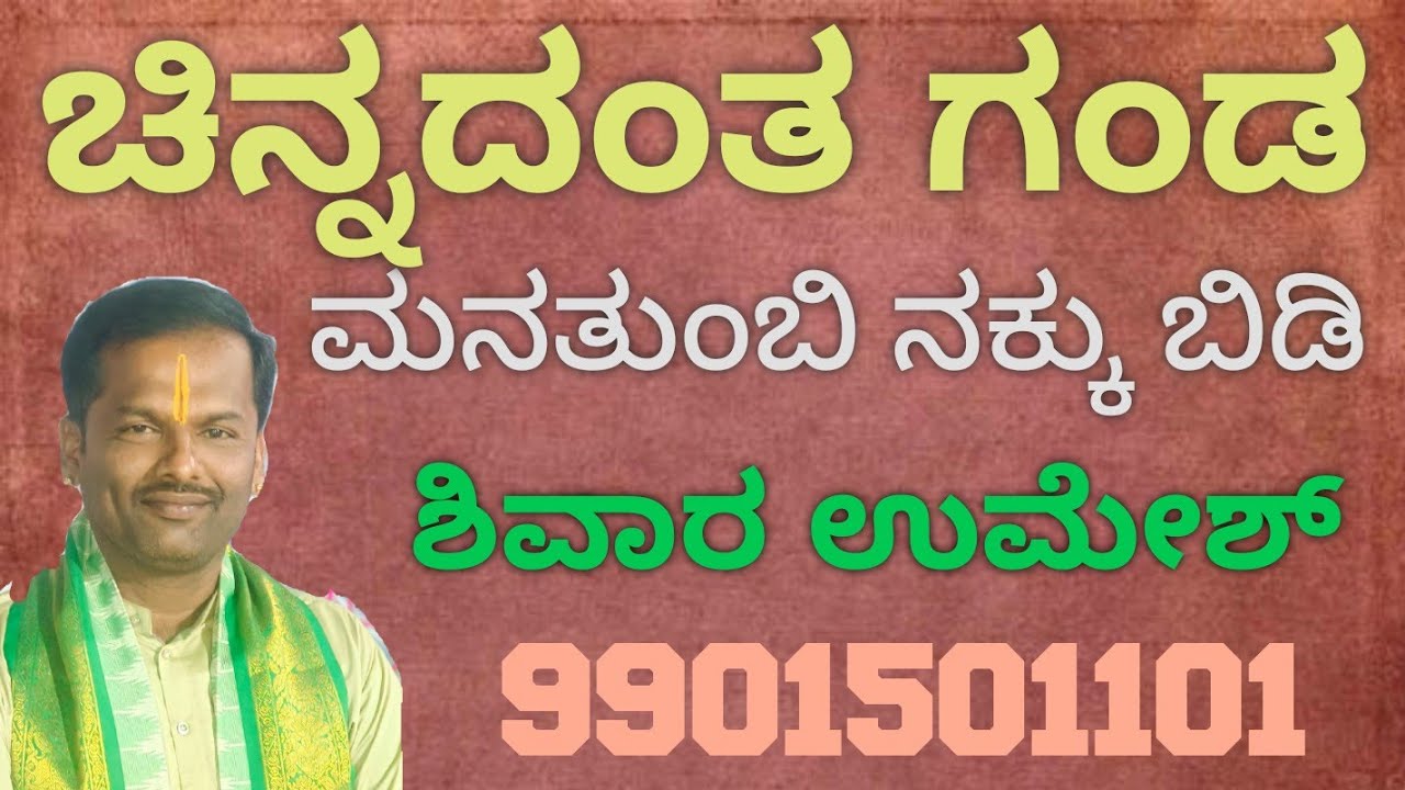 ಚಿನ್ನದಂತಹ ಗಂಡ,ಹಾಸ್ಯ ಪ್ರವಚನ